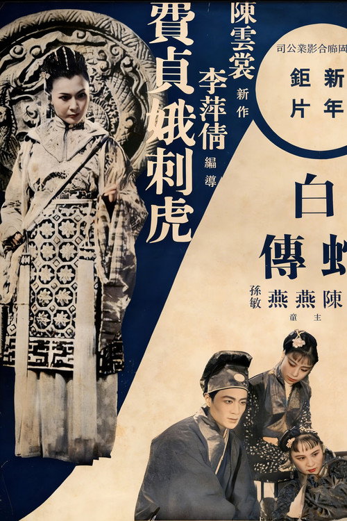 Movie poster for The Imperial Maid Fei Zhen'e (1939)