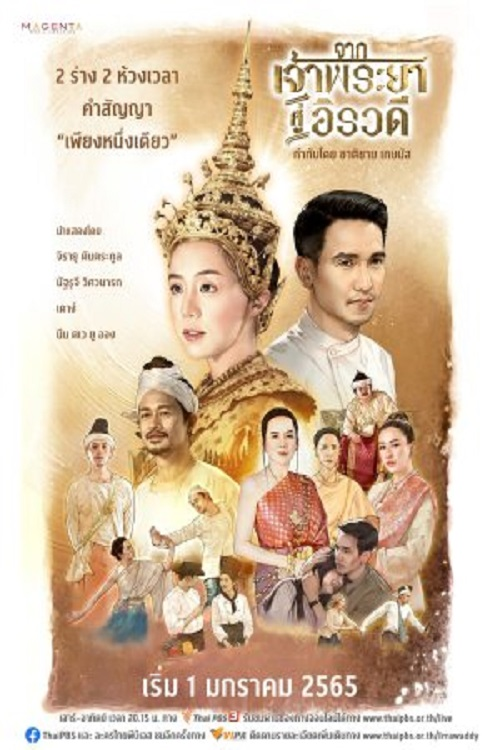 From Chao Phraya to Irrawaddy poster