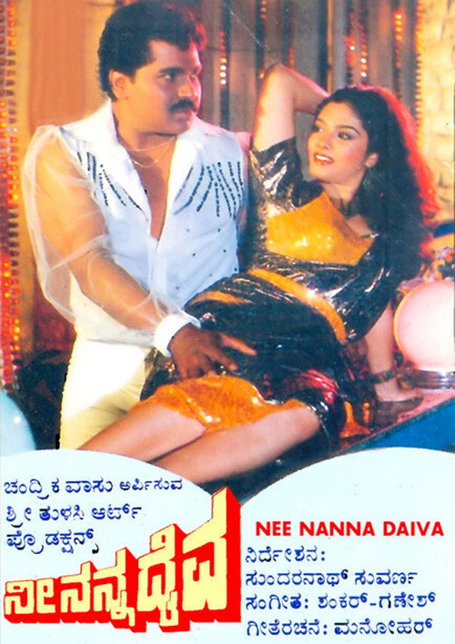 Movie poster for Nee Nanna Daiva (1988)