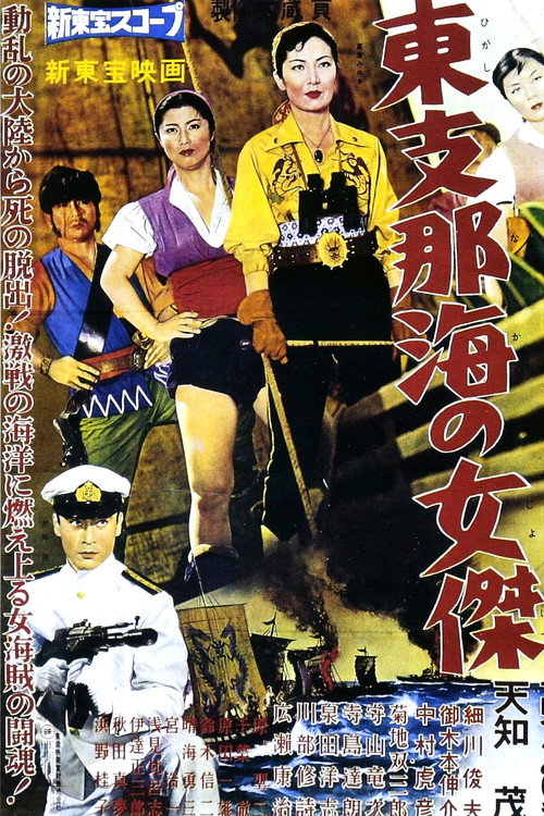 Movie poster for Queen of the China Sea (1959)