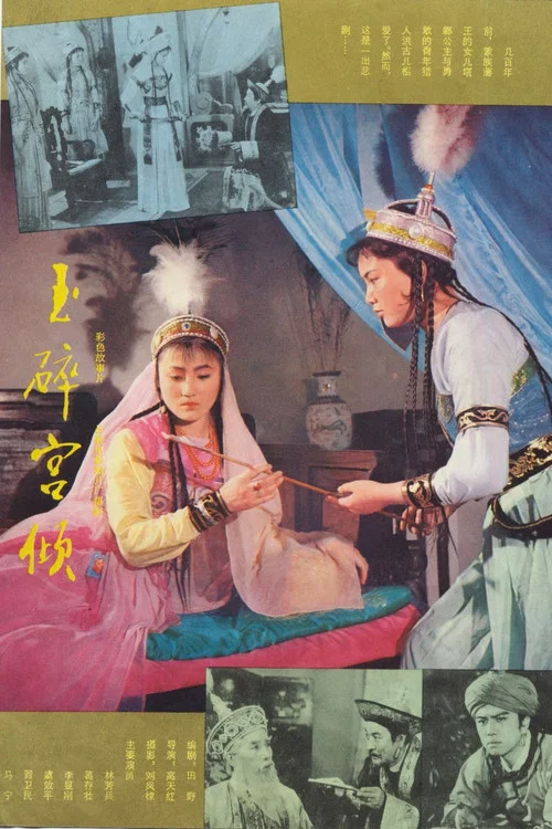 Movie poster for Princess Tana (1981)