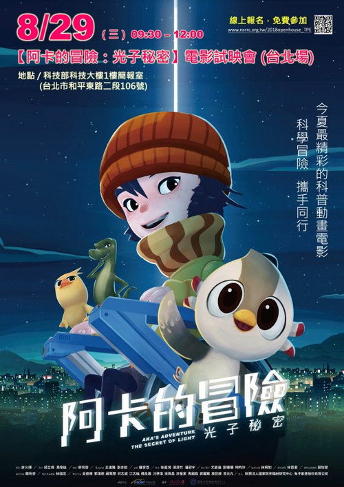 Movie poster for Aka's Adventure: The Secret of Light (2019)