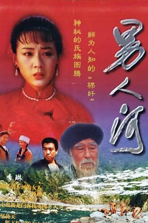 Movie poster for Men's River (2000)