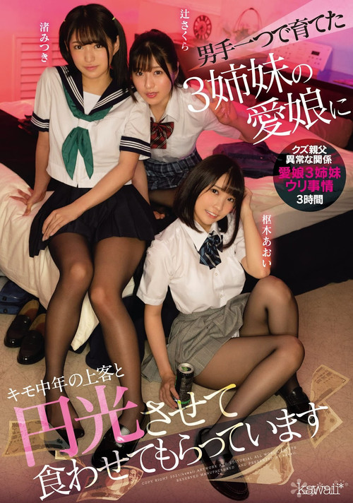 Movie poster for Feeding The Three Beloved Daughters I’ve Raised Alone With Creepy Middle-Aged Customer. (2021)