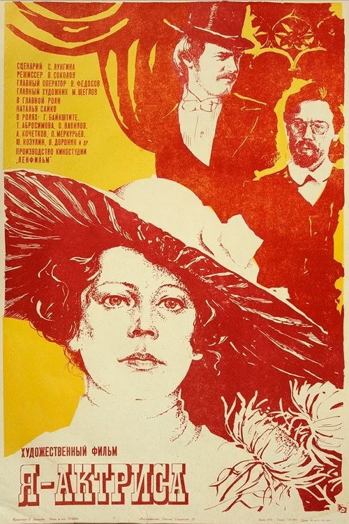 Movie poster for I'm An Actress (1980)