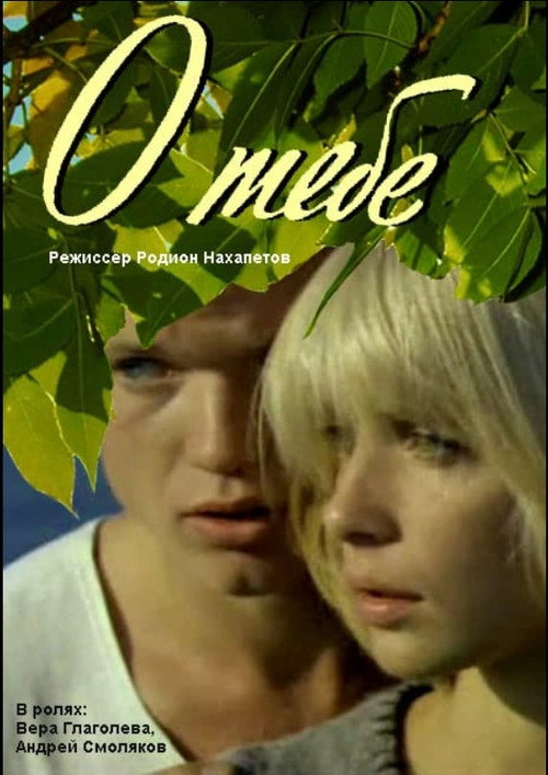 Movie poster for About You (1983)