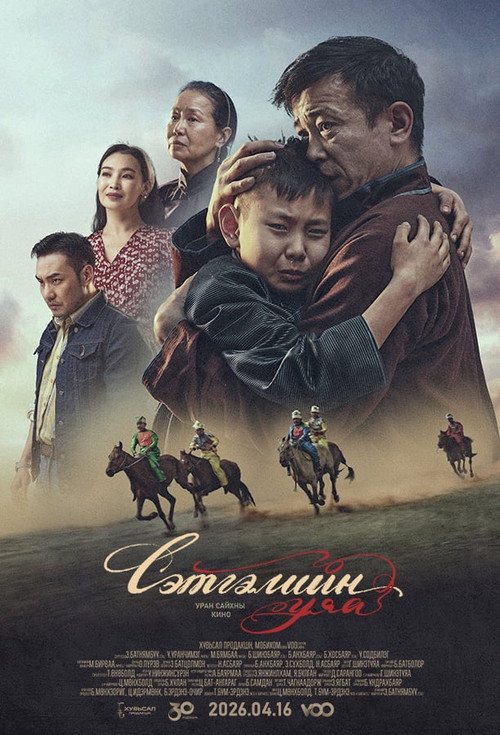 Movie poster for Emotional Bond (2026)