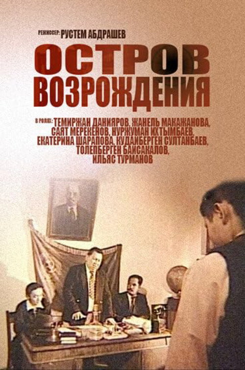 Movie poster for Rebirth Island (2005)