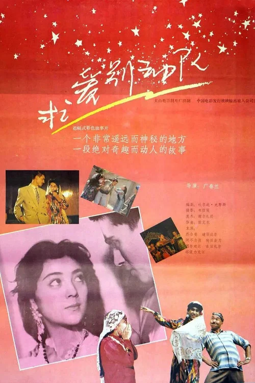 Movie poster for Strive for Love (1992)