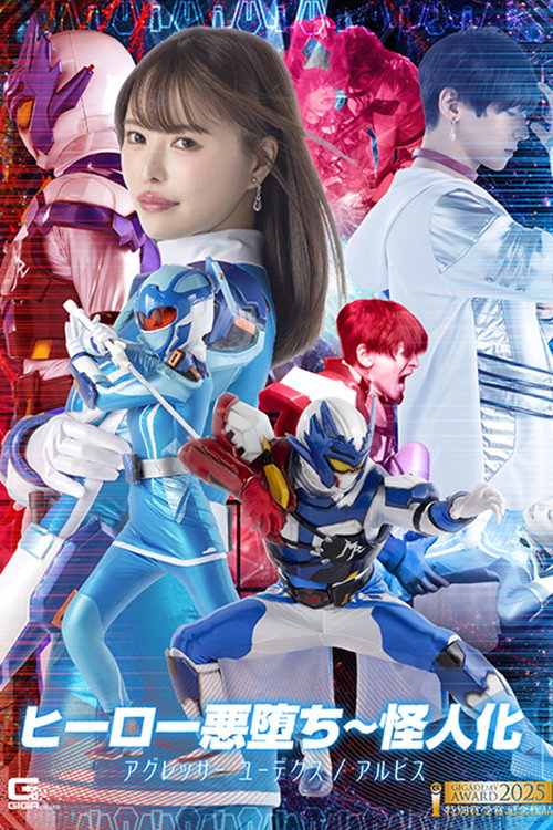 Movie poster for SPSE-31 A Hero's Fall to Evil ~ Monsterization: Aggressor Yudex/Alvis (2026)