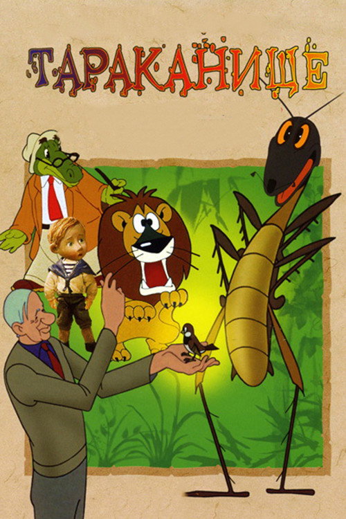 Movie poster for The Monster Cockroach (1963)