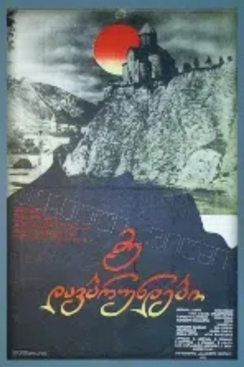 Movie poster for I'm Coming Back (1982)