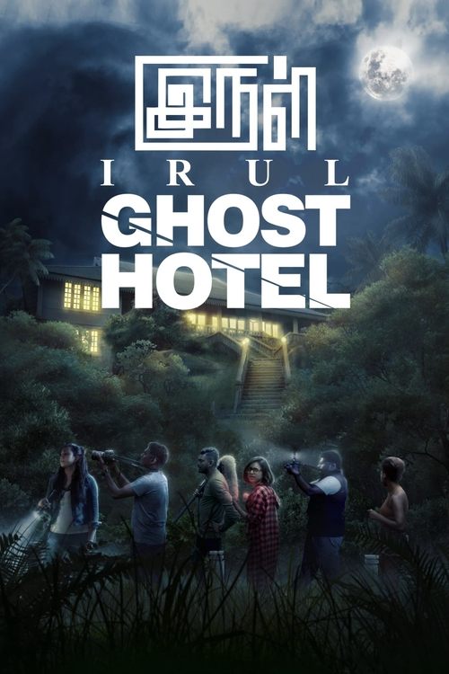Movie poster for Irul: Ghost Hotel (2021)