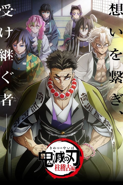 Movie poster for Demon Slayer: Kimetsu no Yaiba -To the Hashira Training- (2024)