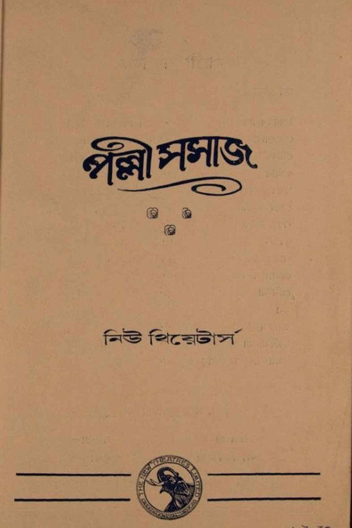 Movie poster for Palli Samaj (1932)