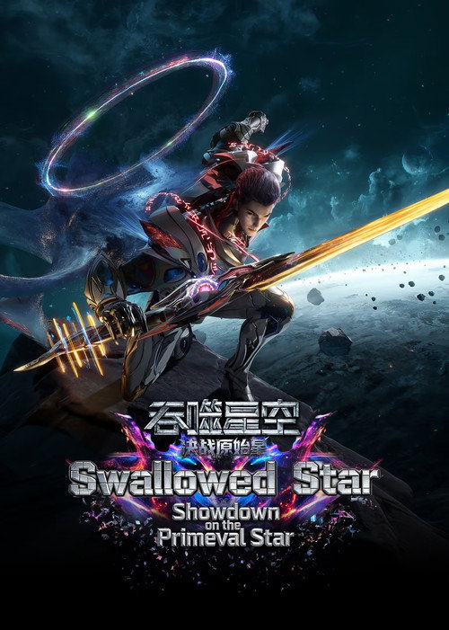 Movie poster for Swallowed Star The Movie - Battle on Primal Star (2026)