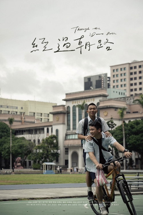 Movie poster for Through the Dawn Path (2025)