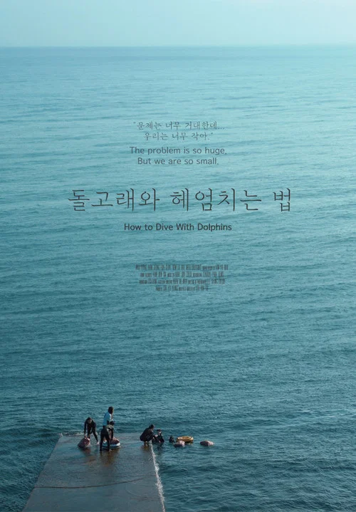 Movie poster for How to Dive with Dolphins (2024)