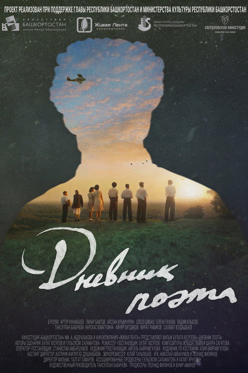 Movie poster for The Poet's Diary (2022)