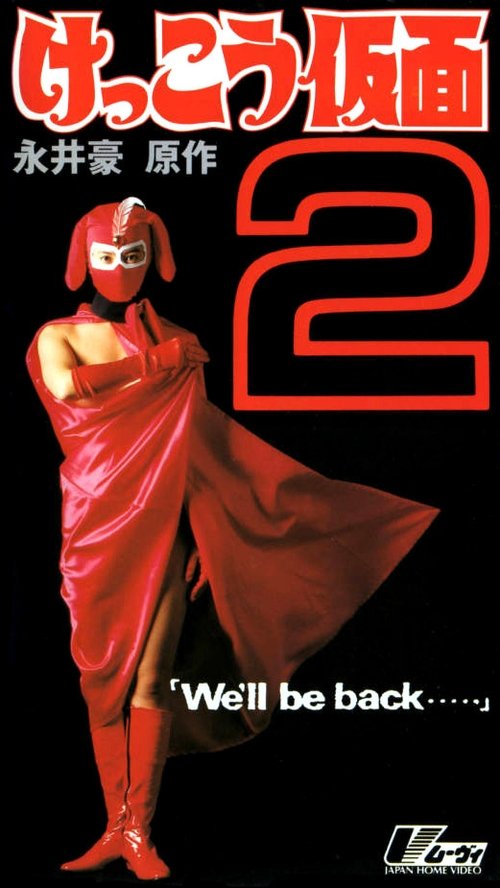 Movie poster for Kekko Kamen 2: We'll be back... (1992)