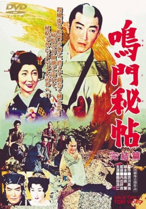 Movie poster for Naruto hijō kanketsu-hen (1961)
