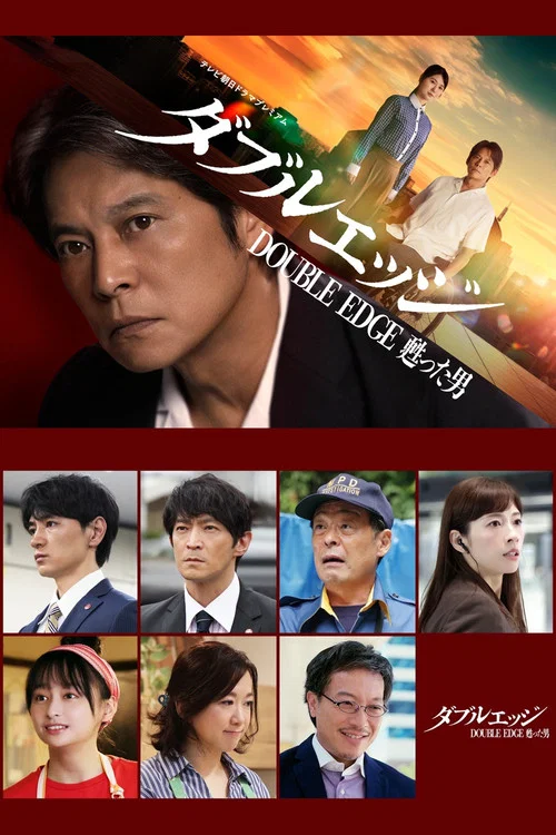 Movie poster for Double Edge (2026)