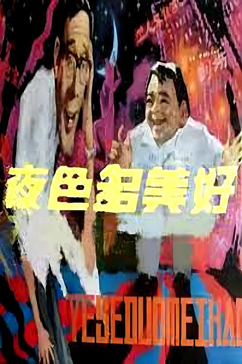 Movie poster for Ye se duo mei hao (1983)