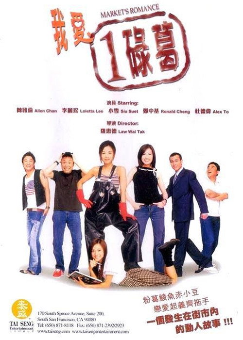 Movie poster for Market's Romance (2002)