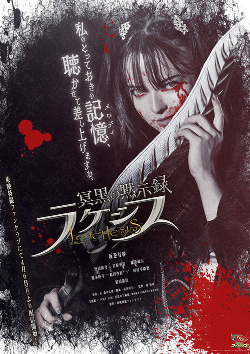 Movie poster for Abyssalis Revelation: Lachesis (2025)