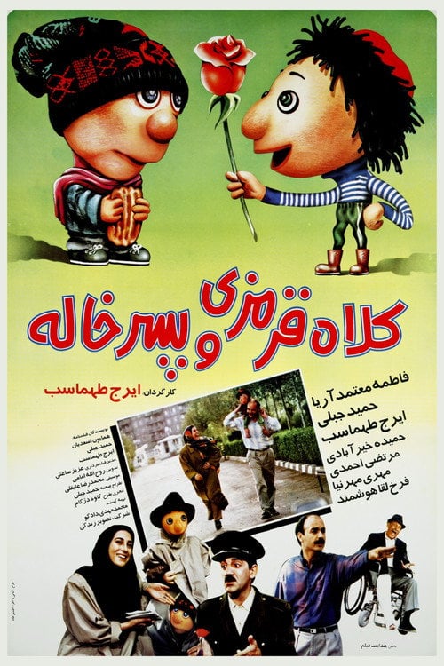 Movie poster for Redhat and Cousin (1994)