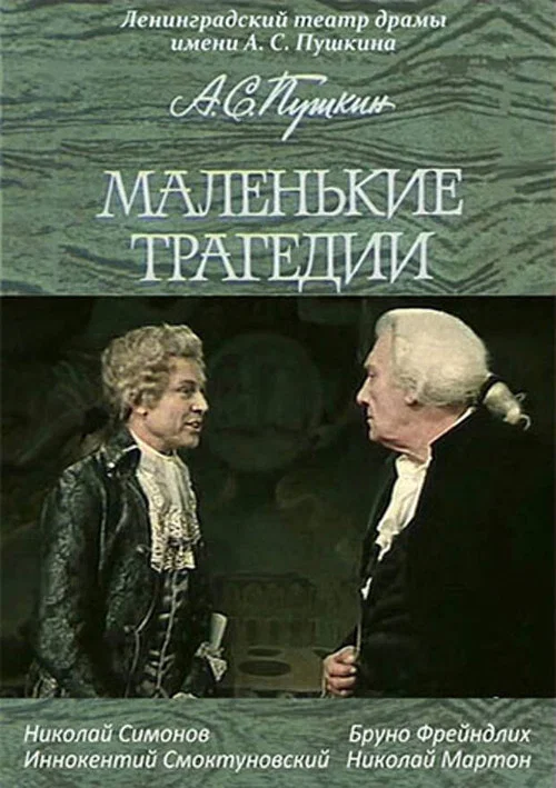 Movie poster for Little Tragedies (1971)