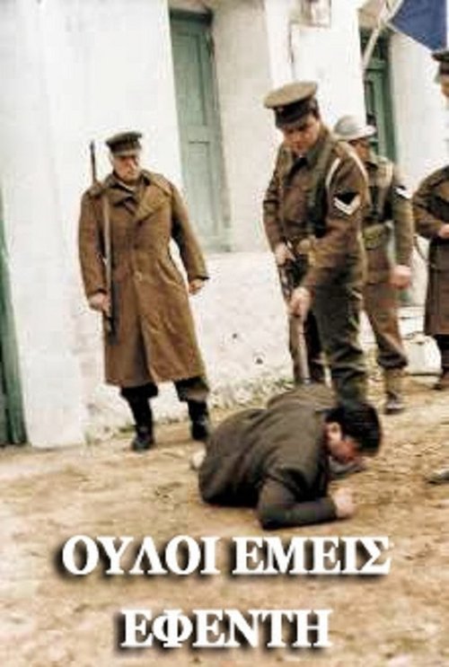 Movie poster for All of us, efendi (1998)