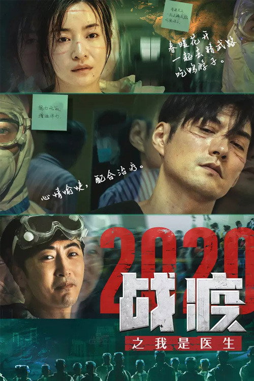 Movie poster for Fight The Epidemic 2020: I Am The Doctor (2020)