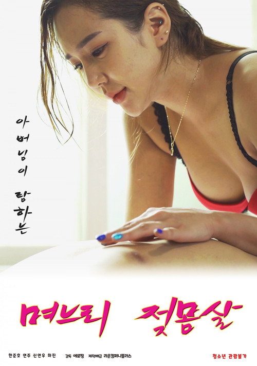 Movie poster for Daughter-in-law's Breast Fever (2021)