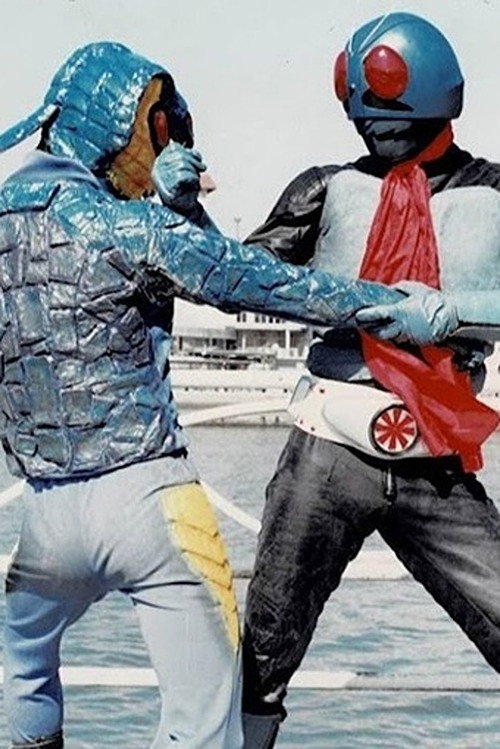 Movie poster for Kamen Rider: Old No. 1 Edition (1991)