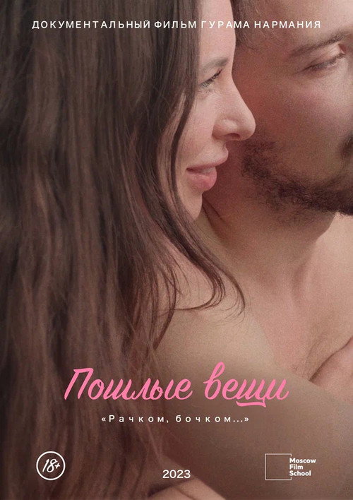 Movie poster for Vulgar Things (2023)