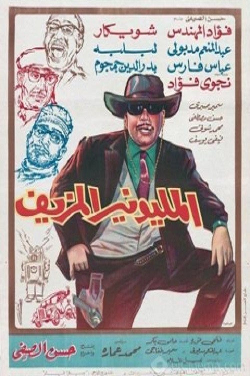 Movie poster for The Fake Millionaire (1968)