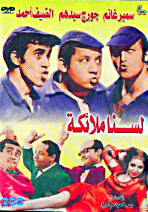 Movie poster for Lasna Mala'ekah (1970)