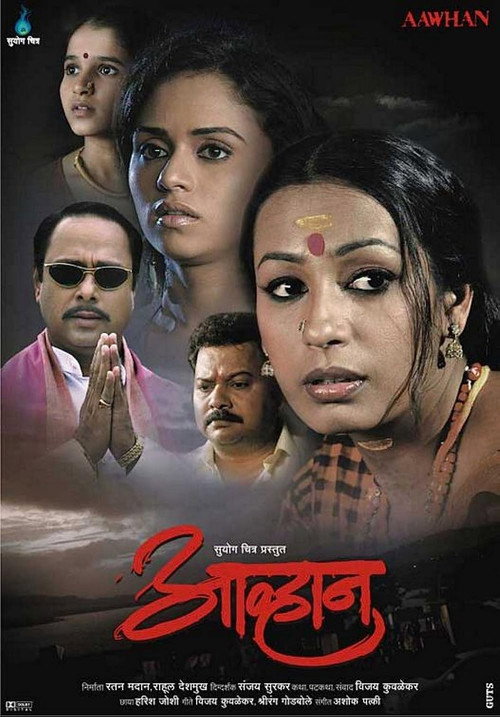 Movie poster for Aawhan (2015)