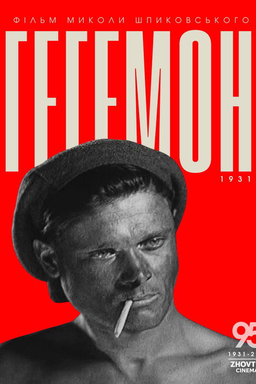 Movie poster for Hegemon (1931)