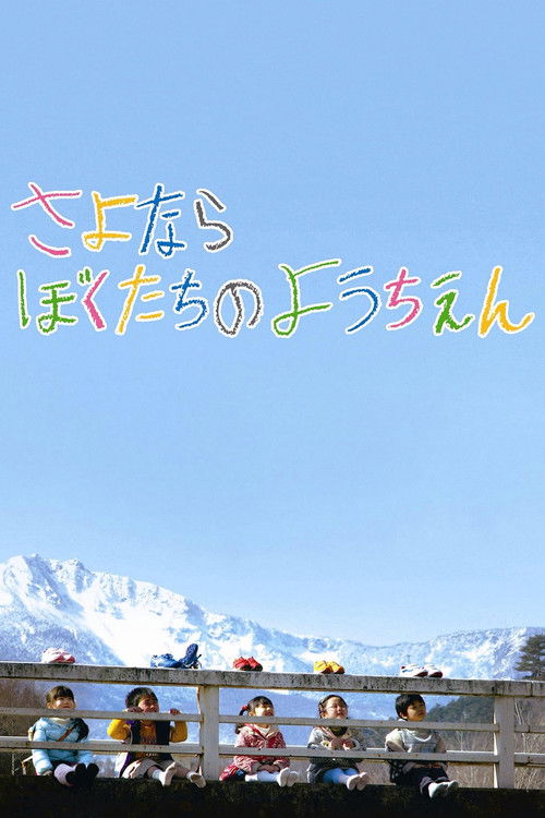 Movie poster for Goodbye to Our Kindergarten (2011)