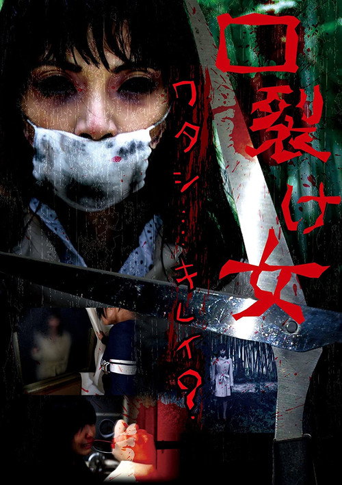 Movie poster for Carved: The Slit Mouthed Woman (2015)