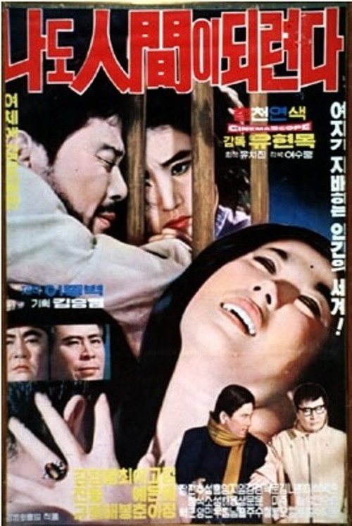 Movie poster for I Want to Be Human (1969)