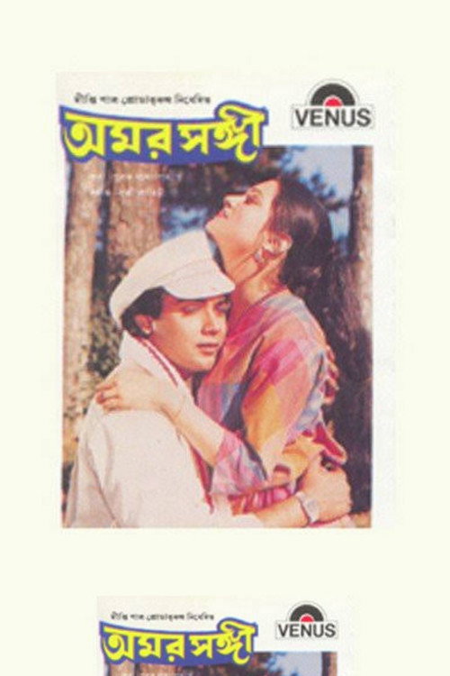 Movie poster for Amar Sangi (1987)