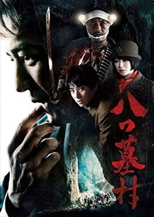 Movie poster for Yatsuhakamura (2019)