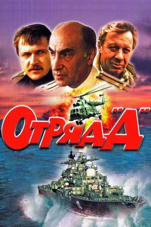 Movie poster for Squad "D" (1993)