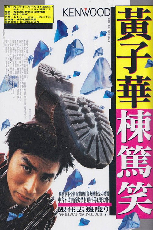 Movie poster for What's Next? (1992)