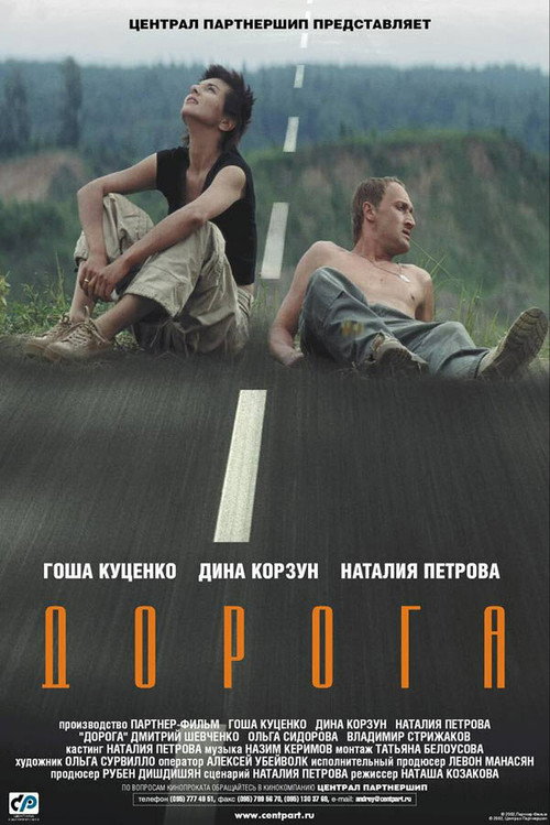 Movie poster for Road (2002)