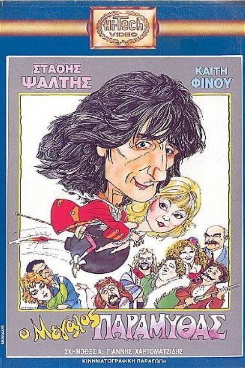 Movie poster for The Great Storyteller (1988)