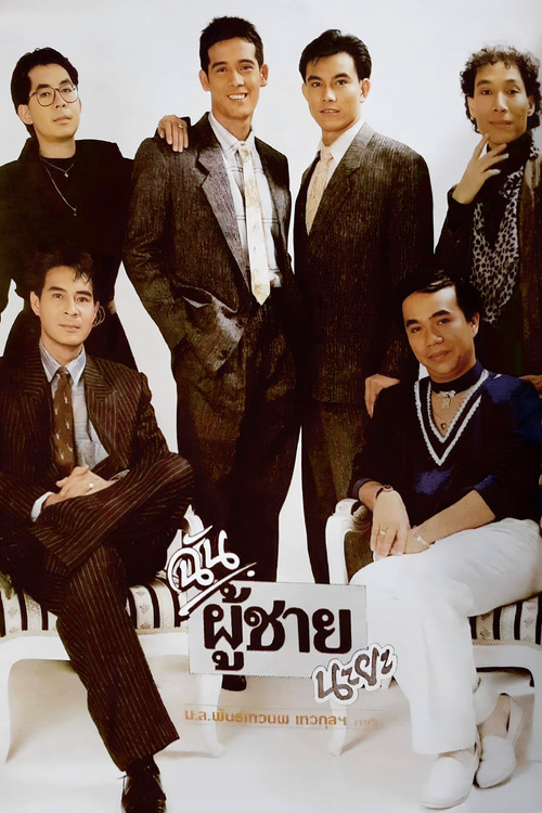 Movie poster for The Boys in the Band (1987)